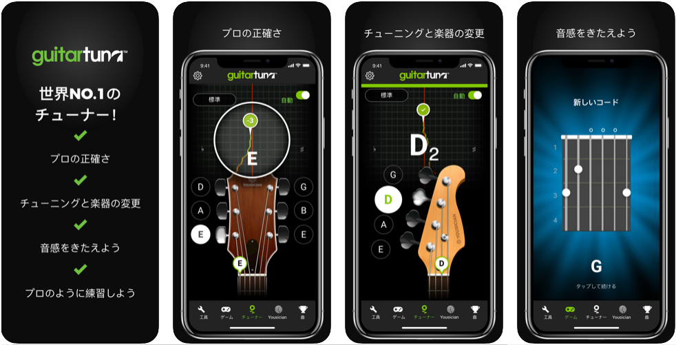 ギターチューナーアプリ画面