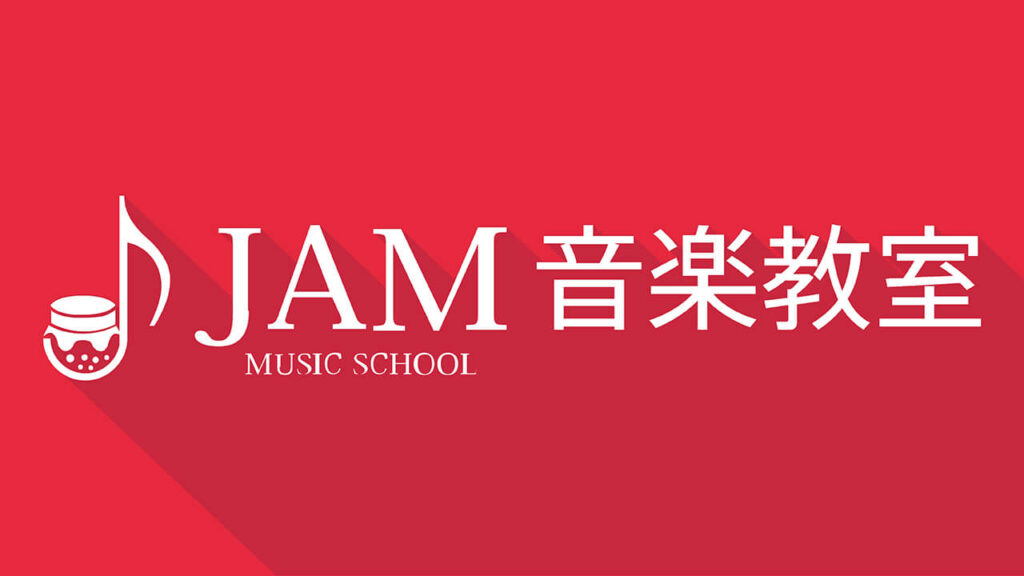 JAM音楽教室