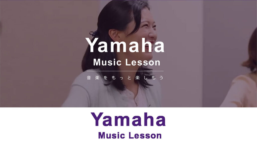 ヤマハ音楽教室