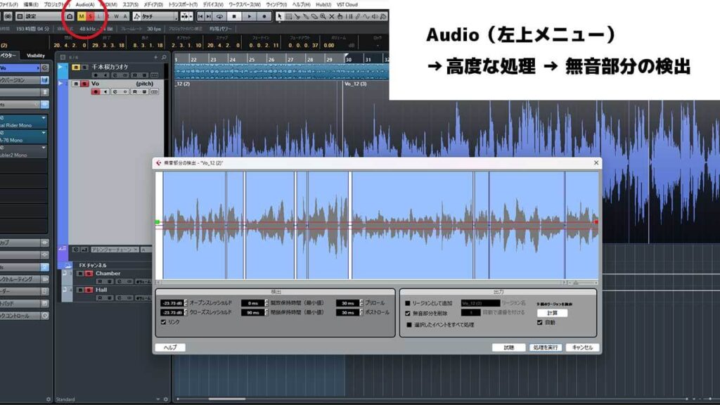 【Cubase】Audio（メニュー左上）→高度な処理→無音部分の検出