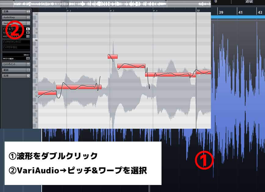 【Cubase】 波形をダブルクリック→VariAudio→ピッチ＆ワープを選択